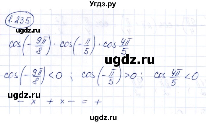 ГДЗ (Решебник) по алгебре 10 класс Арефьева И.Г. / глава 1 / 1.235