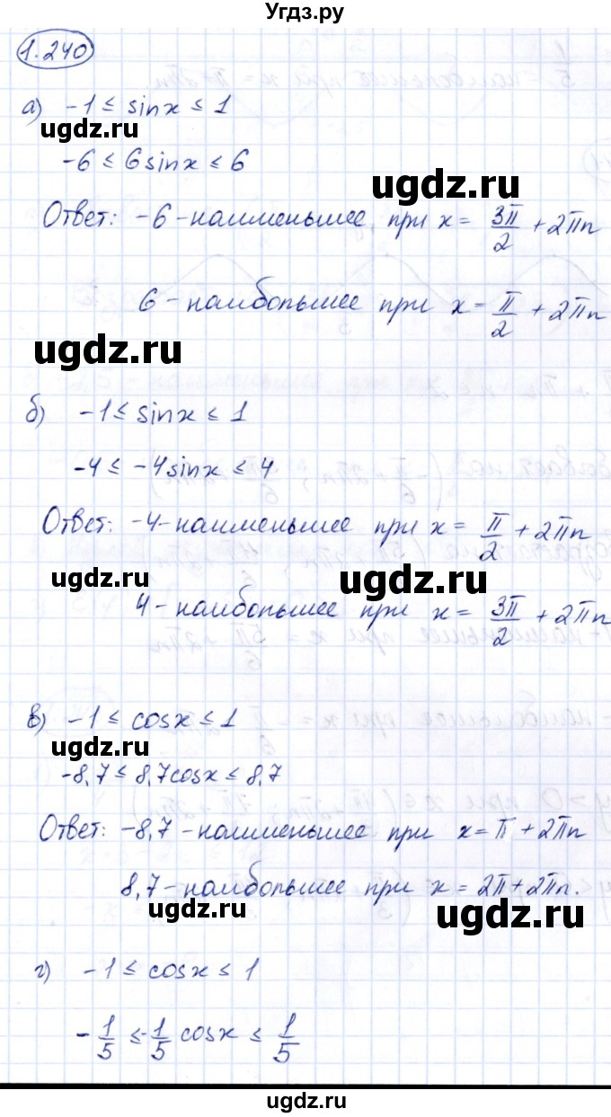 ГДЗ (Решебник) по алгебре 10 класс Арефьева И.Г. / глава 1 / 1.240