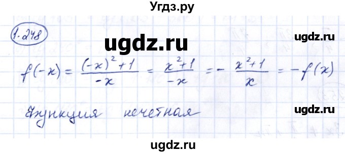 ГДЗ (Решебник) по алгебре 10 класс Арефьева И.Г. / глава 1 / 1.248