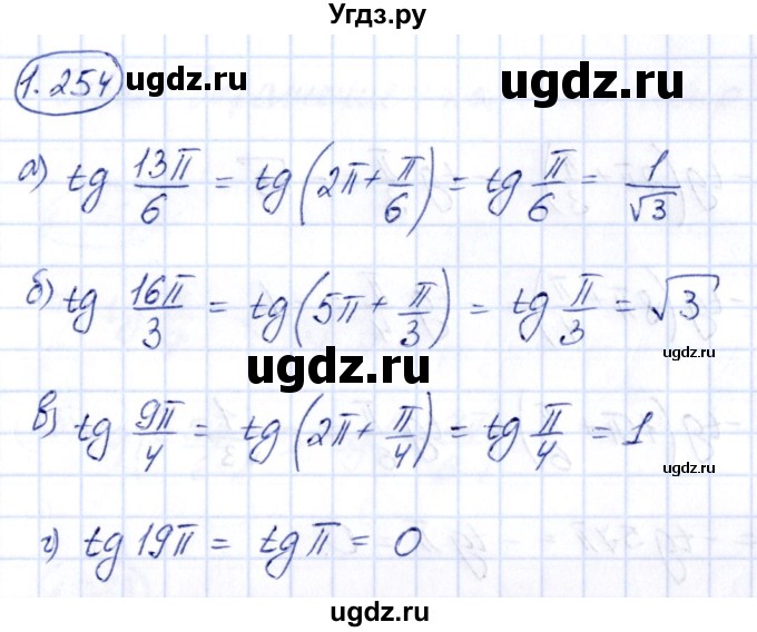 ГДЗ (Решебник) по алгебре 10 класс Арефьева И.Г. / глава 1 / 1.254