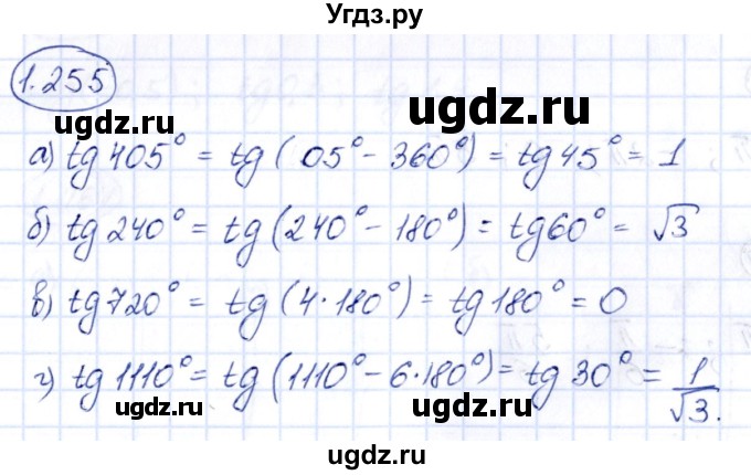 ГДЗ (Решебник) по алгебре 10 класс Арефьева И.Г. / глава 1 / 1.255