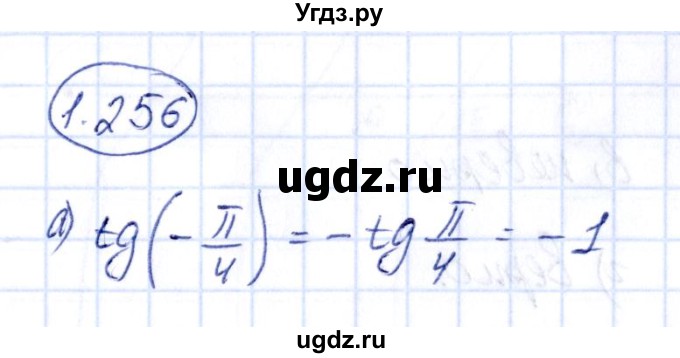 ГДЗ (Решебник) по алгебре 10 класс Арефьева И.Г. / глава 1 / 1.256