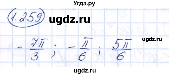 ГДЗ (Решебник) по алгебре 10 класс Арефьева И.Г. / глава 1 / 1.259