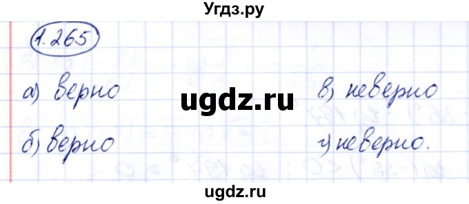 ГДЗ (Решебник) по алгебре 10 класс Арефьева И.Г. / глава 1 / 1.265