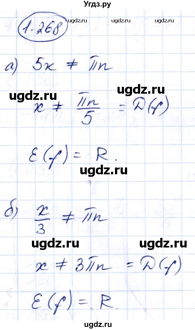 ГДЗ (Решебник) по алгебре 10 класс Арефьева И.Г. / глава 1 / 1.268