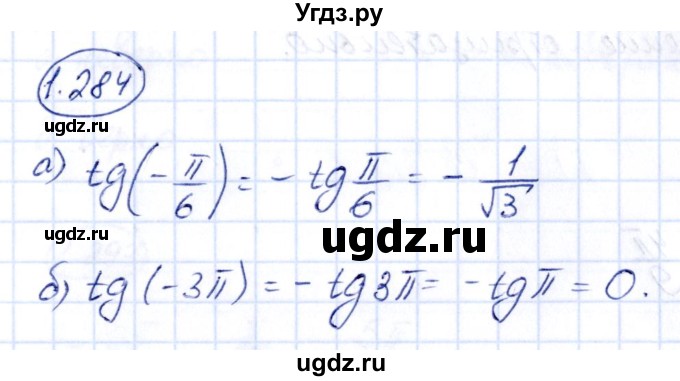 ГДЗ (Решебник) по алгебре 10 класс Арефьева И.Г. / глава 1 / 1.284