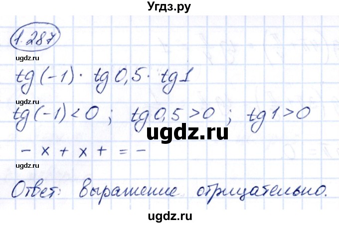 ГДЗ (Решебник) по алгебре 10 класс Арефьева И.Г. / глава 1 / 1.287