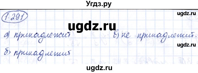 ГДЗ (Решебник) по алгебре 10 класс Арефьева И.Г. / глава 1 / 1.291