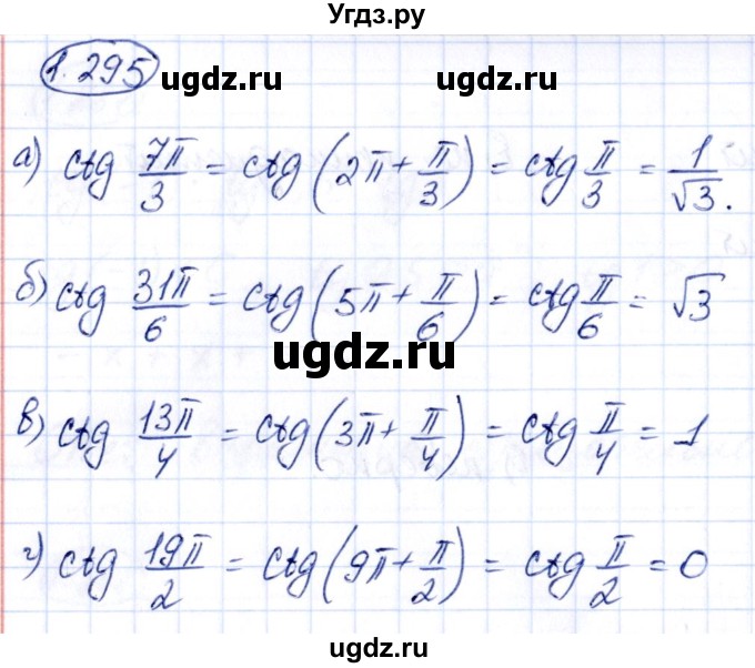 ГДЗ (Решебник) по алгебре 10 класс Арефьева И.Г. / глава 1 / 1.295