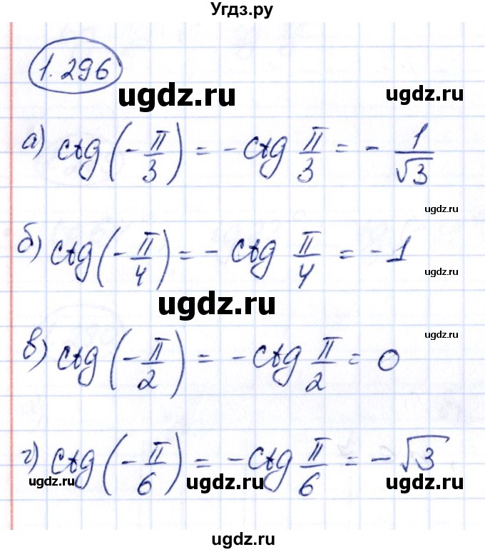 ГДЗ (Решебник) по алгебре 10 класс Арефьева И.Г. / глава 1 / 1.296