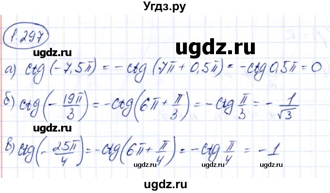 ГДЗ (Решебник) по алгебре 10 класс Арефьева И.Г. / глава 1 / 1.297