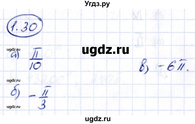 ГДЗ (Решебник) по алгебре 10 класс Арефьева И.Г. / глава 1 / 1.30