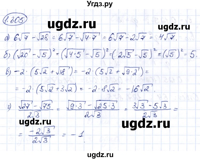 ГДЗ (Решебник) по алгебре 10 класс Арефьева И.Г. / глава 1 / 1.305