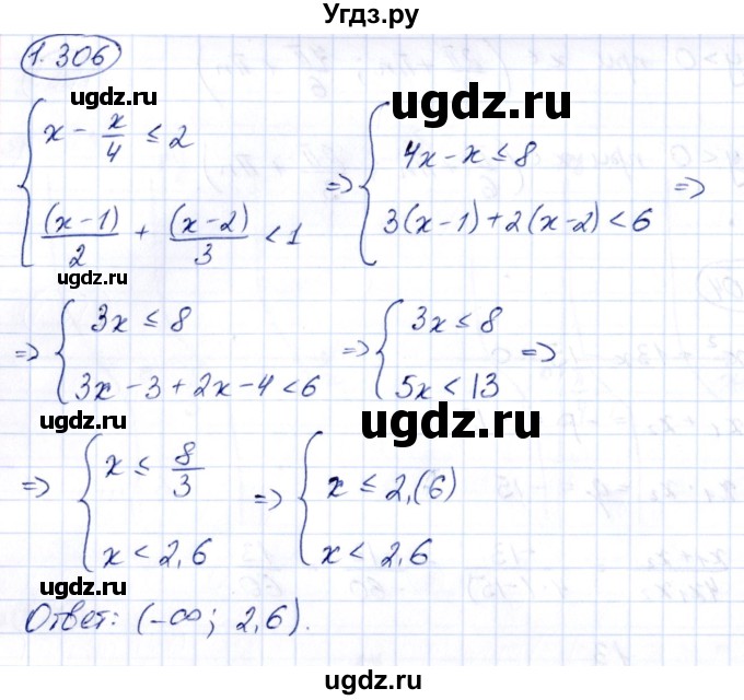ГДЗ (Решебник) по алгебре 10 класс Арефьева И.Г. / глава 1 / 1.306