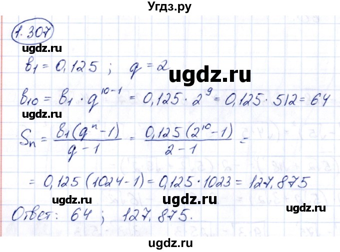 ГДЗ (Решебник) по алгебре 10 класс Арефьева И.Г. / глава 1 / 1.307