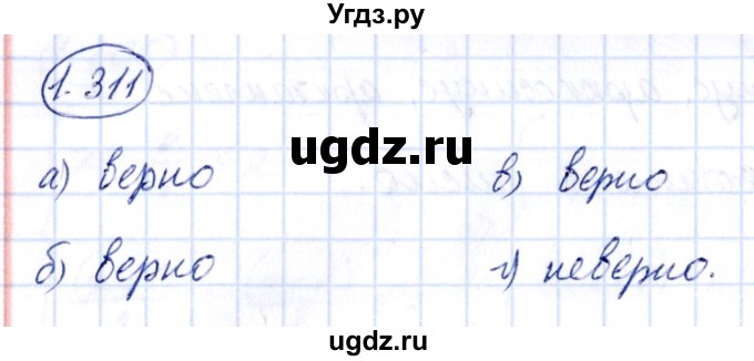 ГДЗ (Решебник) по алгебре 10 класс Арефьева И.Г. / глава 1 / 1.311