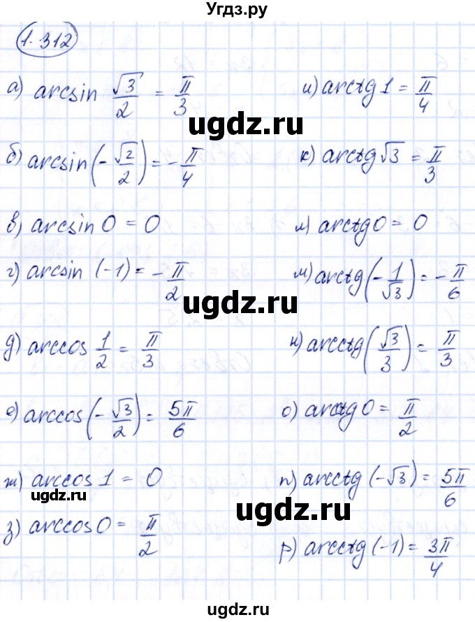 ГДЗ (Решебник) по алгебре 10 класс Арефьева И.Г. / глава 1 / 1.312