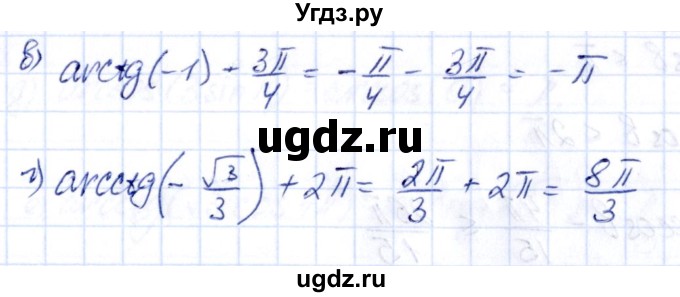 ГДЗ (Решебник) по алгебре 10 класс Арефьева И.Г. / глава 1 / 1.313(продолжение 2)
