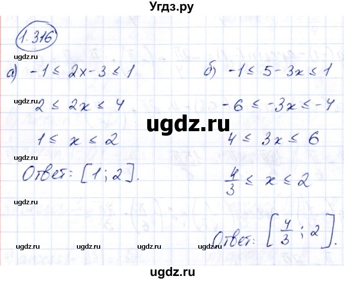 ГДЗ (Решебник) по алгебре 10 класс Арефьева И.Г. / глава 1 / 1.316