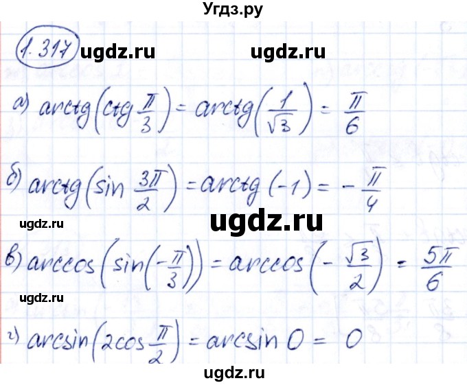 ГДЗ (Решебник) по алгебре 10 класс Арефьева И.Г. / глава 1 / 1.317
