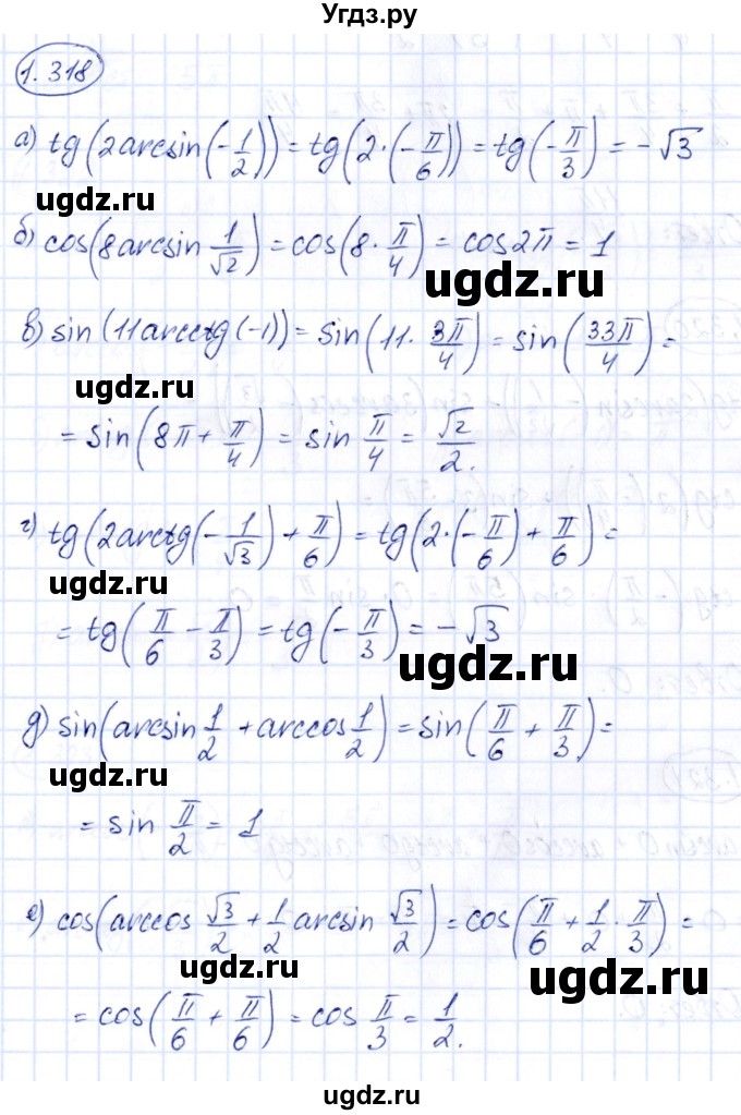 ГДЗ (Решебник) по алгебре 10 класс Арефьева И.Г. / глава 1 / 1.318