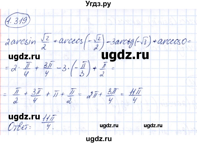 ГДЗ (Решебник) по алгебре 10 класс Арефьева И.Г. / глава 1 / 1.319