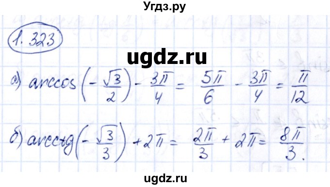 ГДЗ (Решебник) по алгебре 10 класс Арефьева И.Г. / глава 1 / 1.323