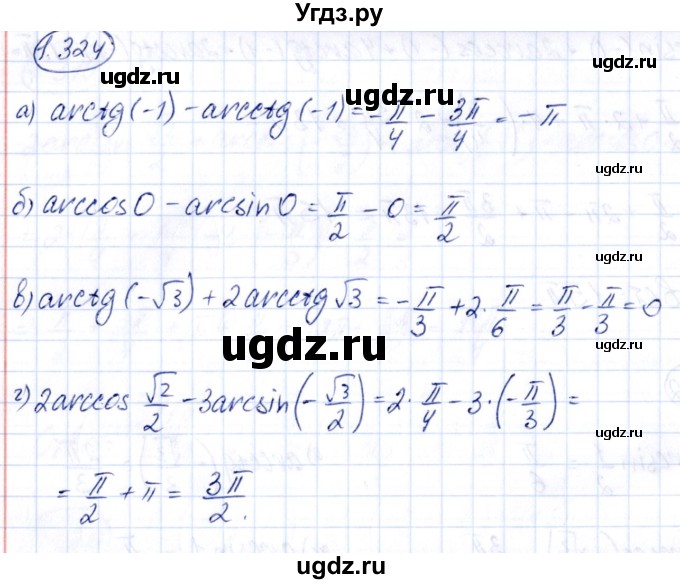 ГДЗ (Решебник) по алгебре 10 класс Арефьева И.Г. / глава 1 / 1.324