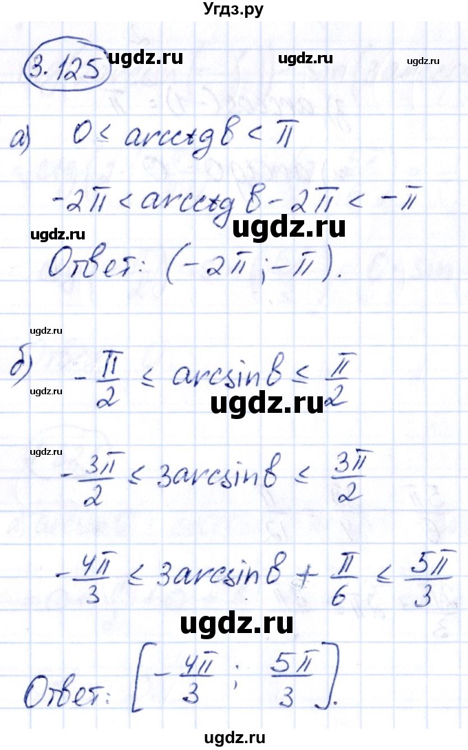 ГДЗ (Решебник) по алгебре 10 класс Арефьева И.Г. / глава 1 / 1.325