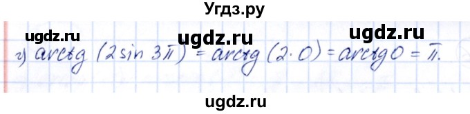 ГДЗ (Решебник) по алгебре 10 класс Арефьева И.Г. / глава 1 / 1.327(продолжение 2)