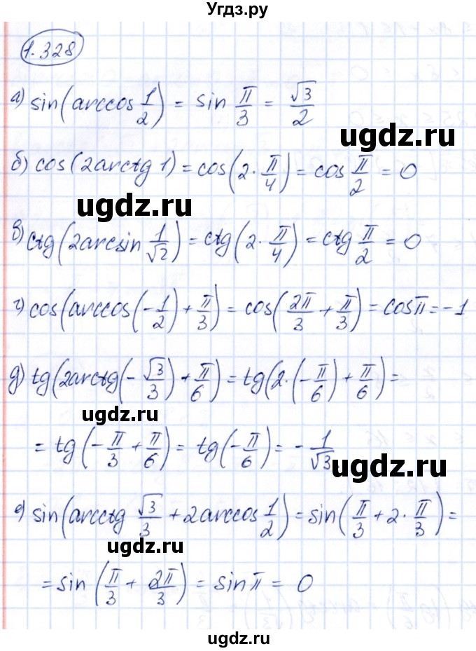 ГДЗ (Решебник) по алгебре 10 класс Арефьева И.Г. / глава 1 / 1.328