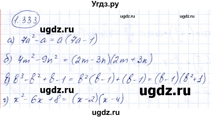 ГДЗ (Решебник) по алгебре 10 класс Арефьева И.Г. / глава 1 / 1.333