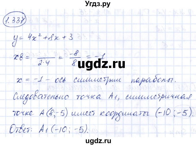 ГДЗ (Решебник) по алгебре 10 класс Арефьева И.Г. / глава 1 / 1.337