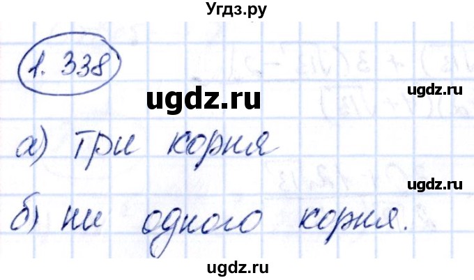 ГДЗ (Решебник) по алгебре 10 класс Арефьева И.Г. / глава 1 / 1.338