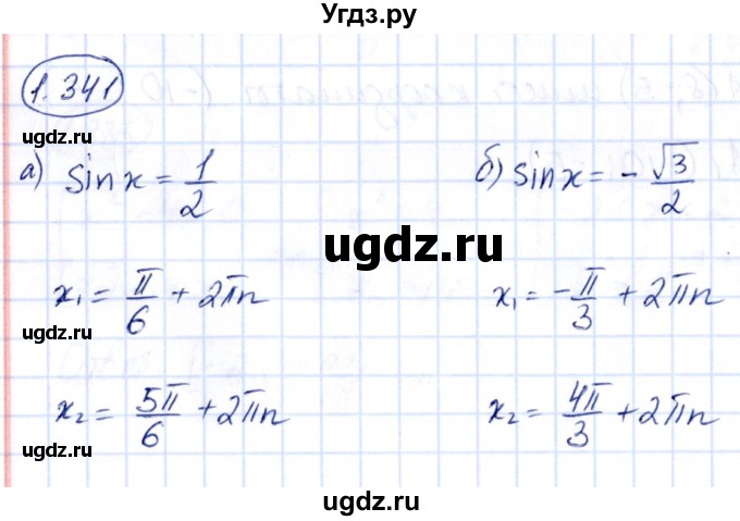 ГДЗ (Решебник) по алгебре 10 класс Арефьева И.Г. / глава 1 / 1.341