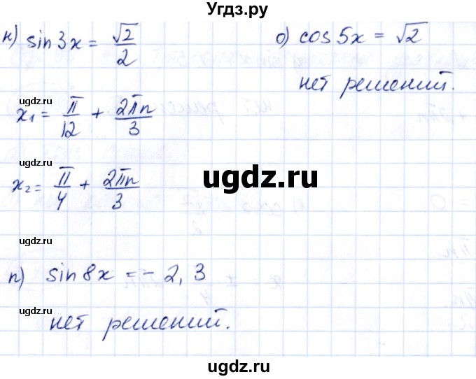 ГДЗ (Решебник) по алгебре 10 класс Арефьева И.Г. / глава 1 / 1.341(продолжение 3)