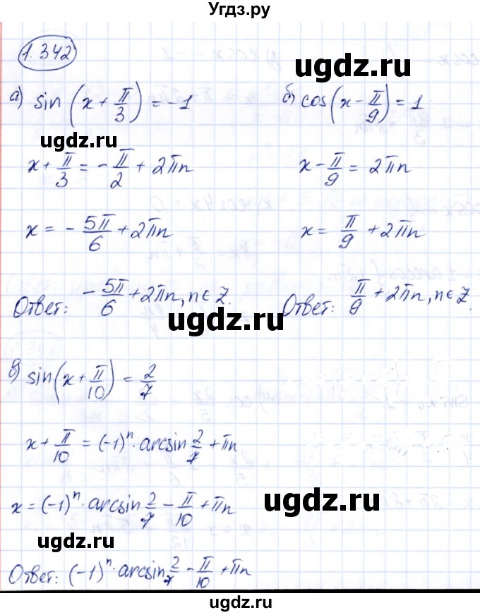 ГДЗ (Решебник) по алгебре 10 класс Арефьева И.Г. / глава 1 / 1.342