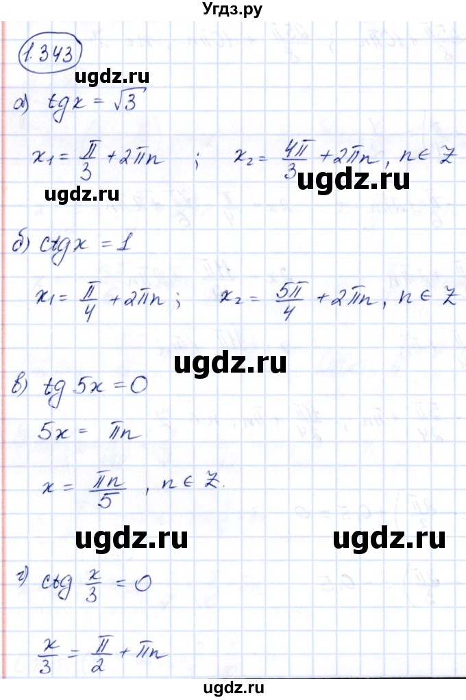 ГДЗ (Решебник) по алгебре 10 класс Арефьева И.Г. / глава 1 / 1.343