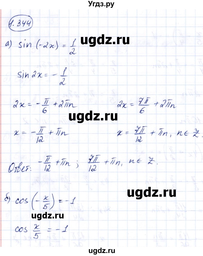 ГДЗ (Решебник) по алгебре 10 класс Арефьева И.Г. / глава 1 / 1.344