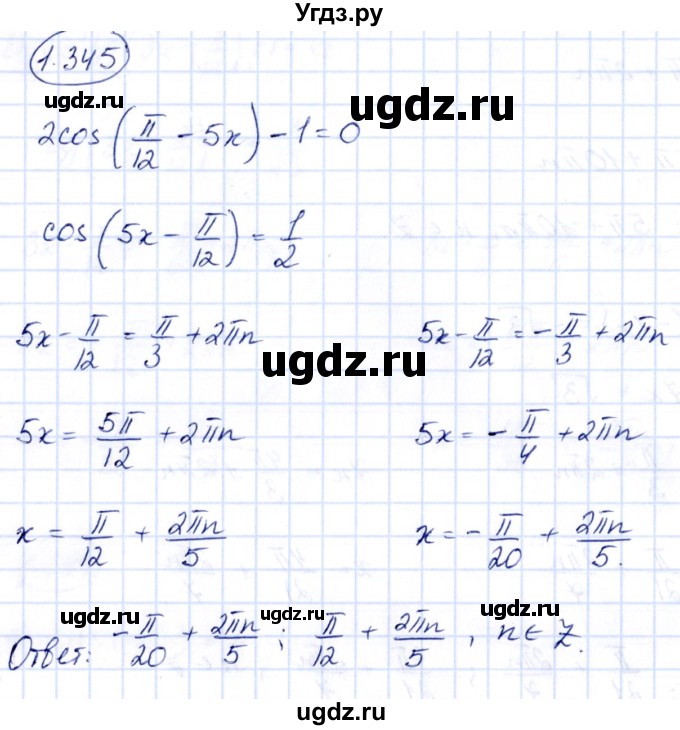 ГДЗ (Решебник) по алгебре 10 класс Арефьева И.Г. / глава 1 / 1.345