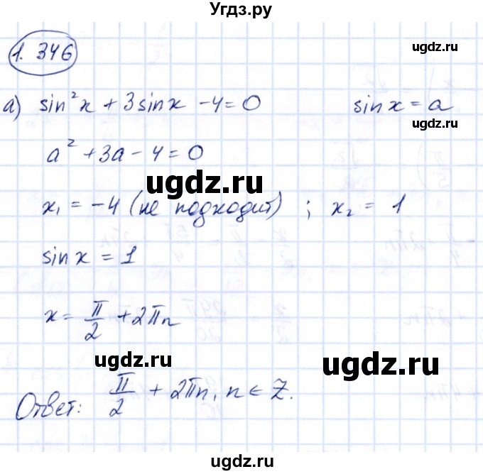 ГДЗ (Решебник) по алгебре 10 класс Арефьева И.Г. / глава 1 / 1.346