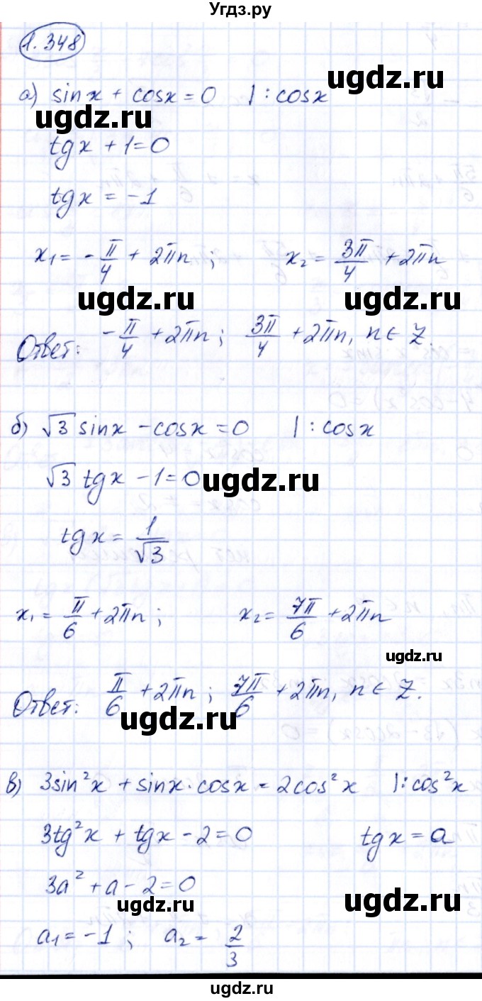 ГДЗ (Решебник) по алгебре 10 класс Арефьева И.Г. / глава 1 / 1.348
