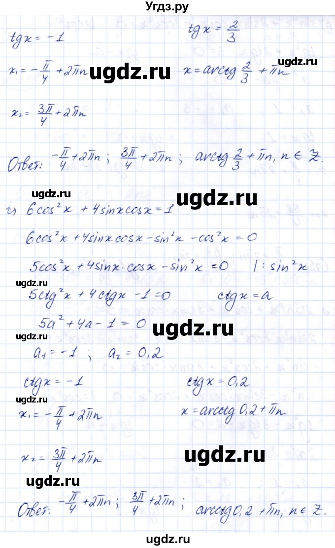 ГДЗ (Решебник) по алгебре 10 класс Арефьева И.Г. / глава 1 / 1.348(продолжение 2)