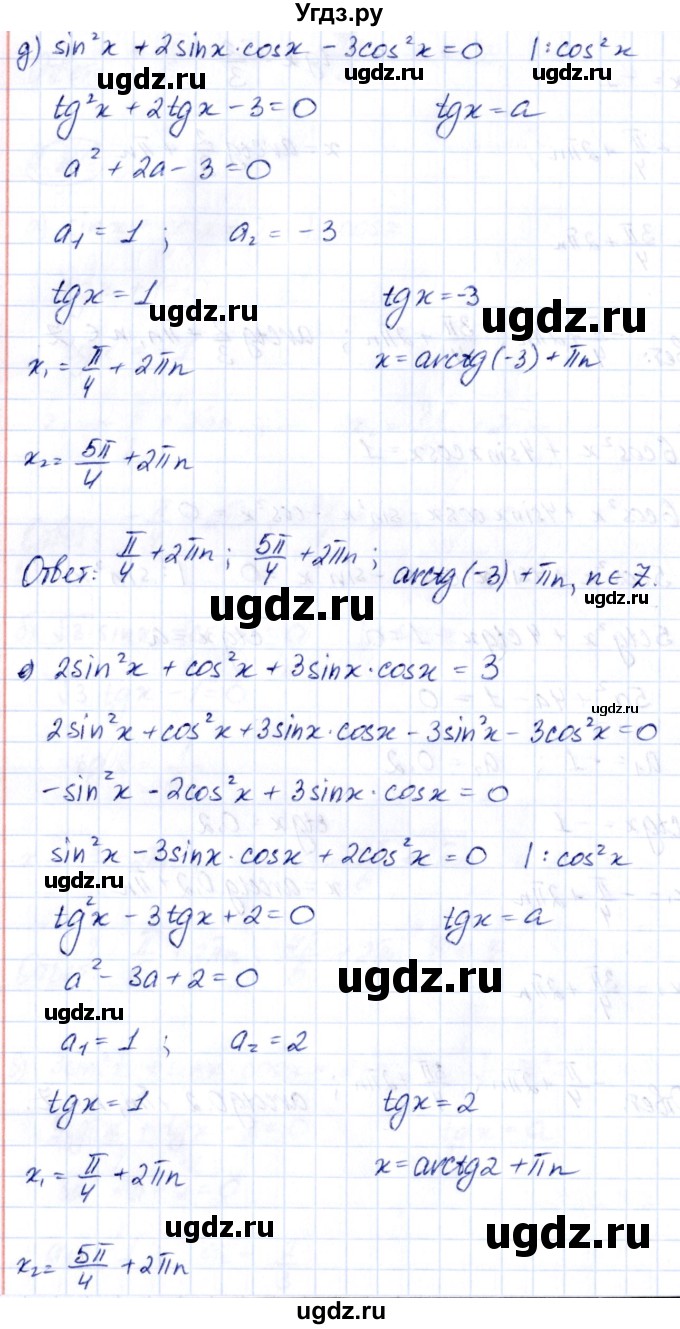 ГДЗ (Решебник) по алгебре 10 класс Арефьева И.Г. / глава 1 / 1.348(продолжение 3)