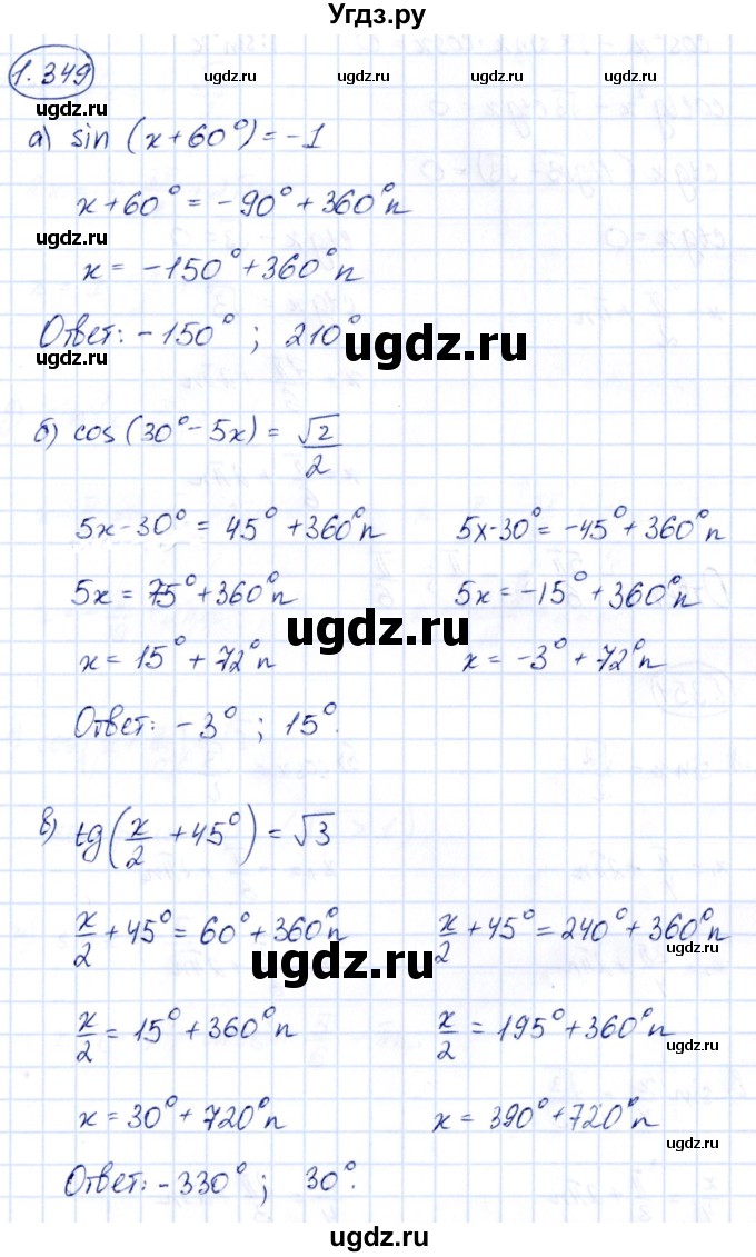 ГДЗ (Решебник) по алгебре 10 класс Арефьева И.Г. / глава 1 / 1.349