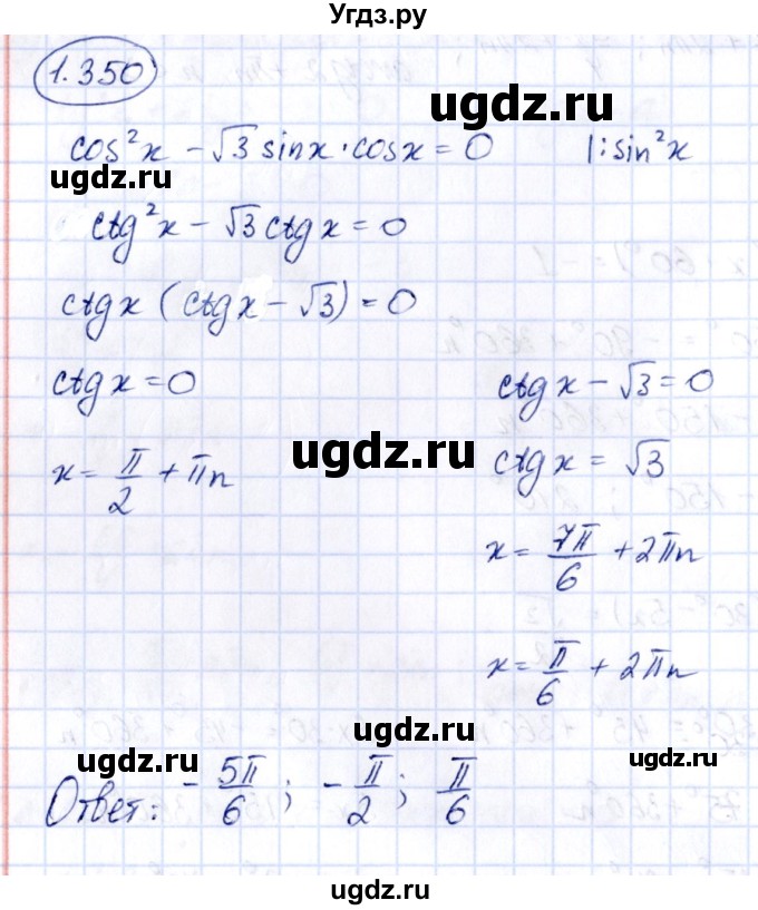 ГДЗ (Решебник) по алгебре 10 класс Арефьева И.Г. / глава 1 / 1.350