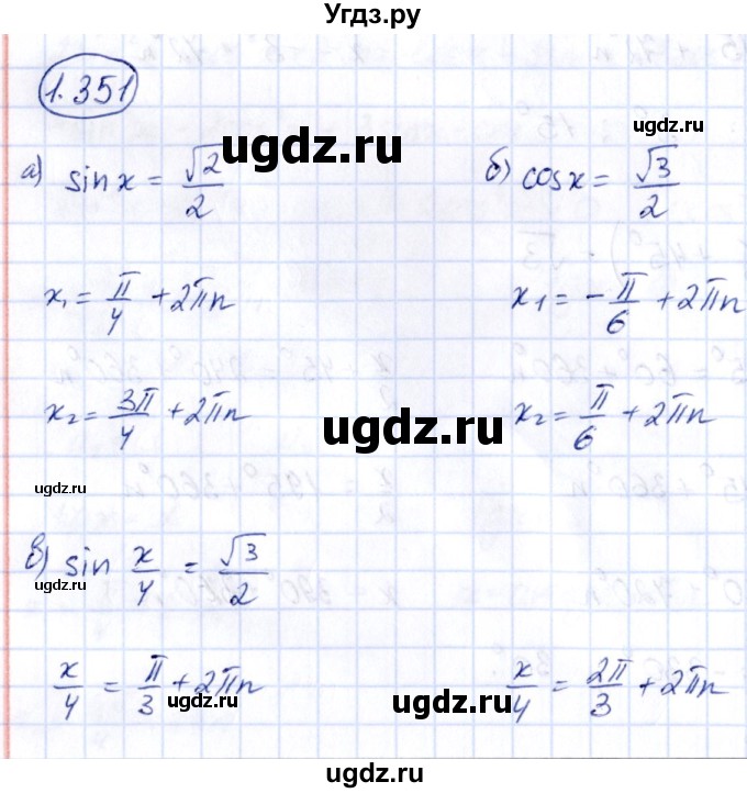 ГДЗ (Решебник) по алгебре 10 класс Арефьева И.Г. / глава 1 / 1.351