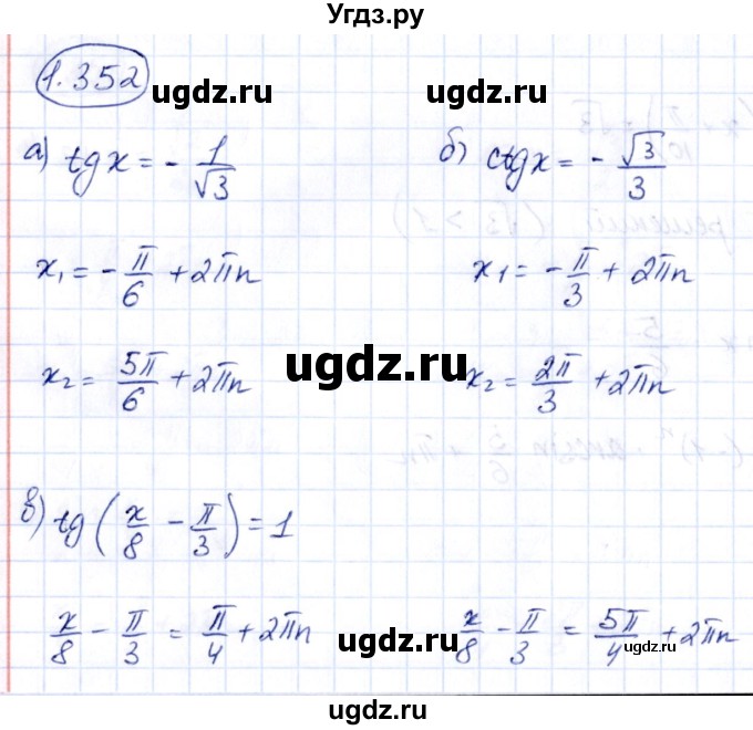 ГДЗ (Решебник) по алгебре 10 класс Арефьева И.Г. / глава 1 / 1.352