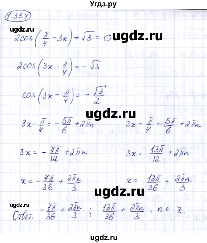 ГДЗ (Решебник) по алгебре 10 класс Арефьева И.Г. / глава 1 / 1.354