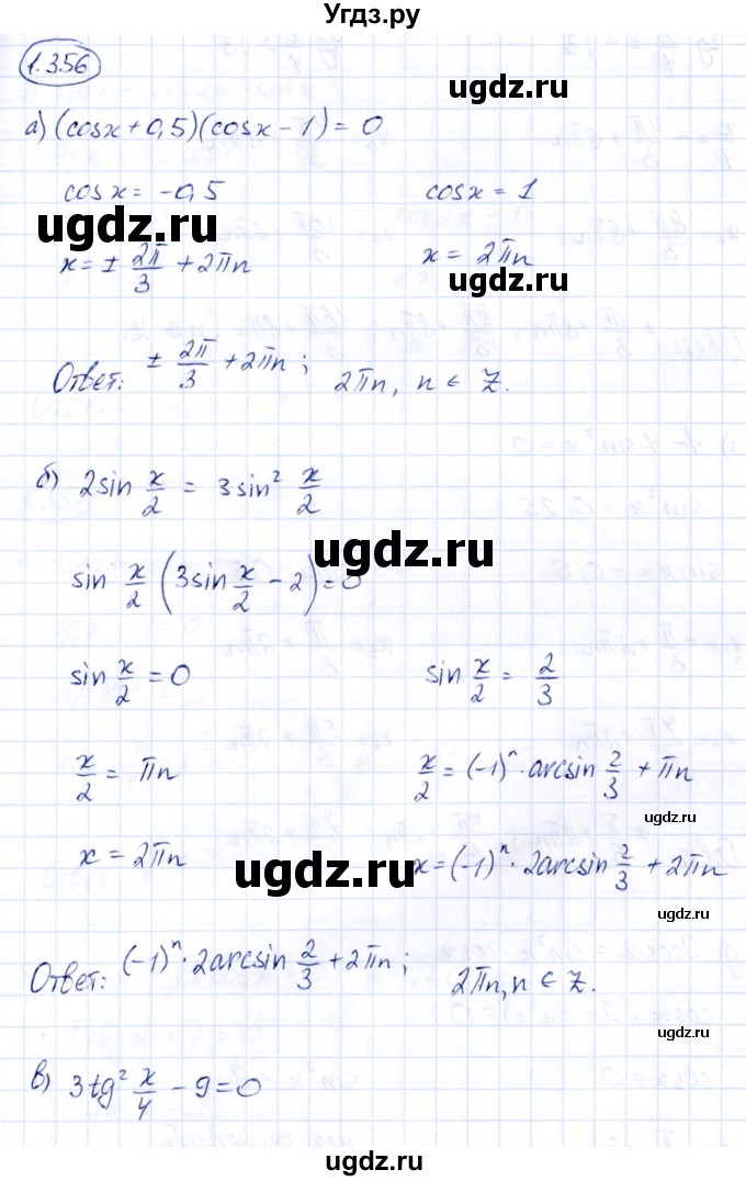 ГДЗ (Решебник) по алгебре 10 класс Арефьева И.Г. / глава 1 / 1.356